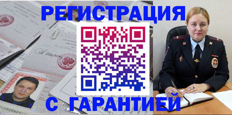 прописка штамп в Свердловской области