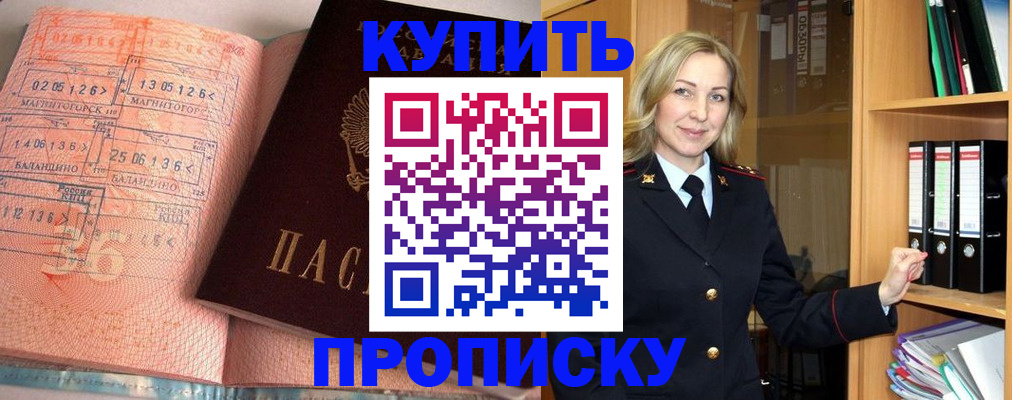 прописка в Свердловской области