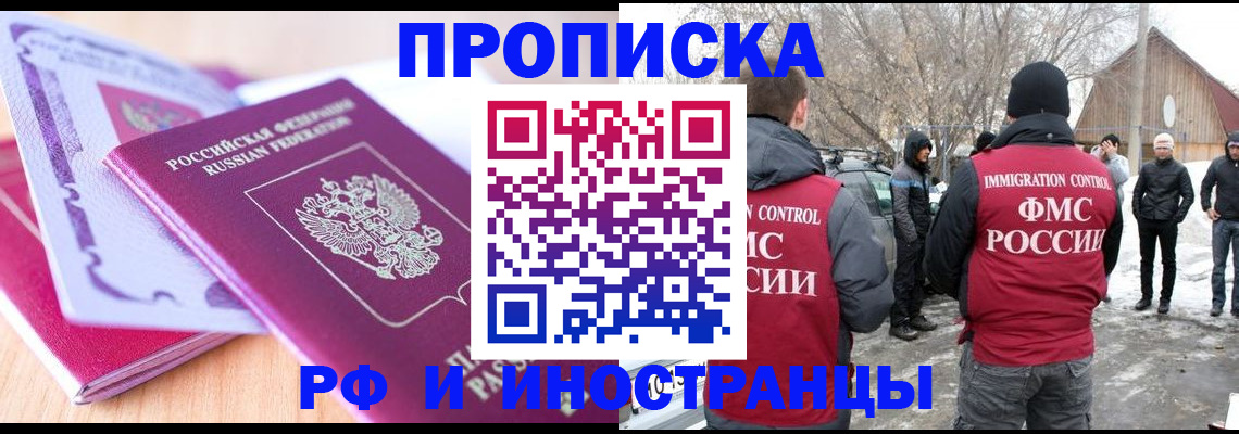 прописка штамп в Свердловской области