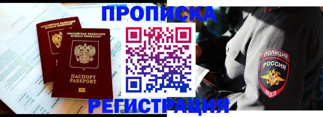 прописка в Свердловской области