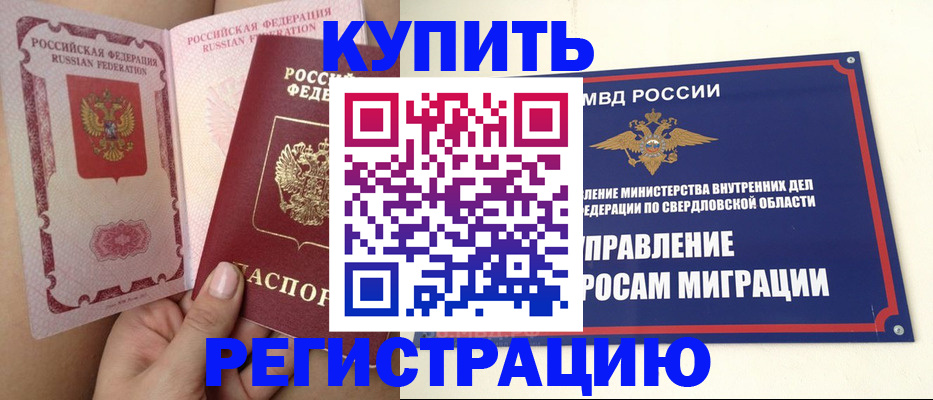 прописка ребенка в Свердловской области