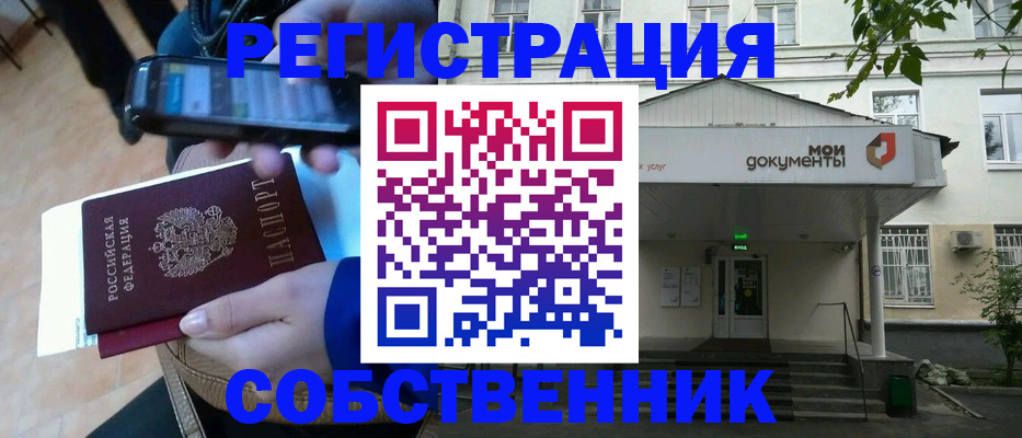 временная регистрация недорого в Свердловской области