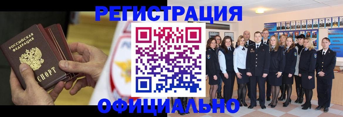 прописка для работы в Свердловской области