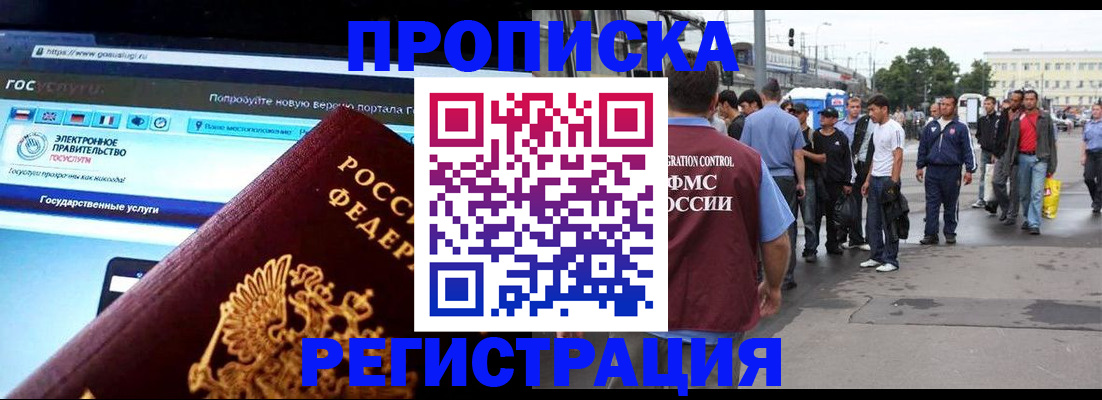 временная регистрация купить в Свердловской области